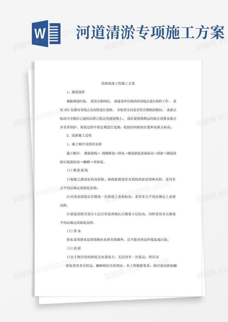 方便的河道清淤疏浚工程施工方案