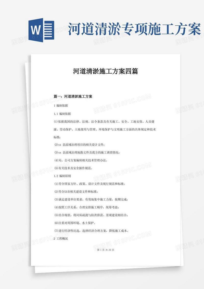 方便的河道清淤施工方案四篇