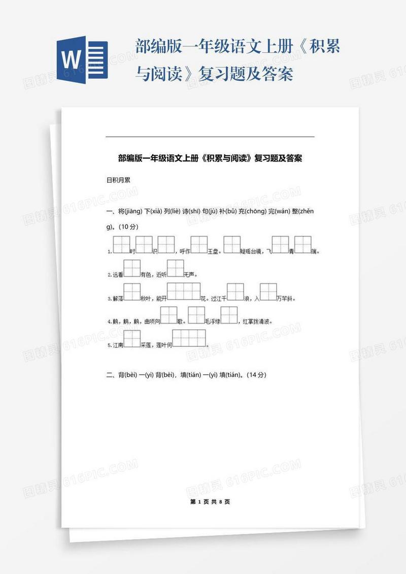 部编版一年级语文上册《积累与阅读》复习题及答案