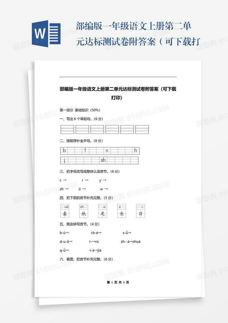 部编版一年级语文上册第二单元达标测试卷附答案（可下载打印）