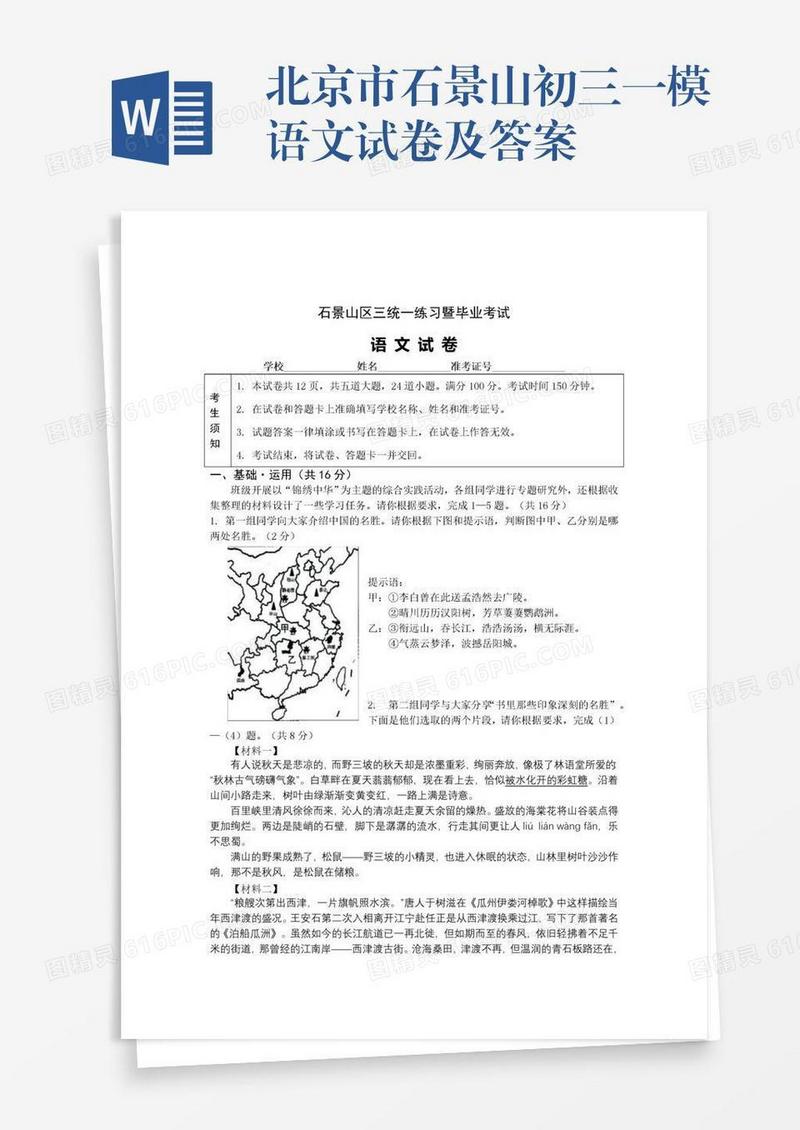 北京市石景山初三一模语文试卷及答案