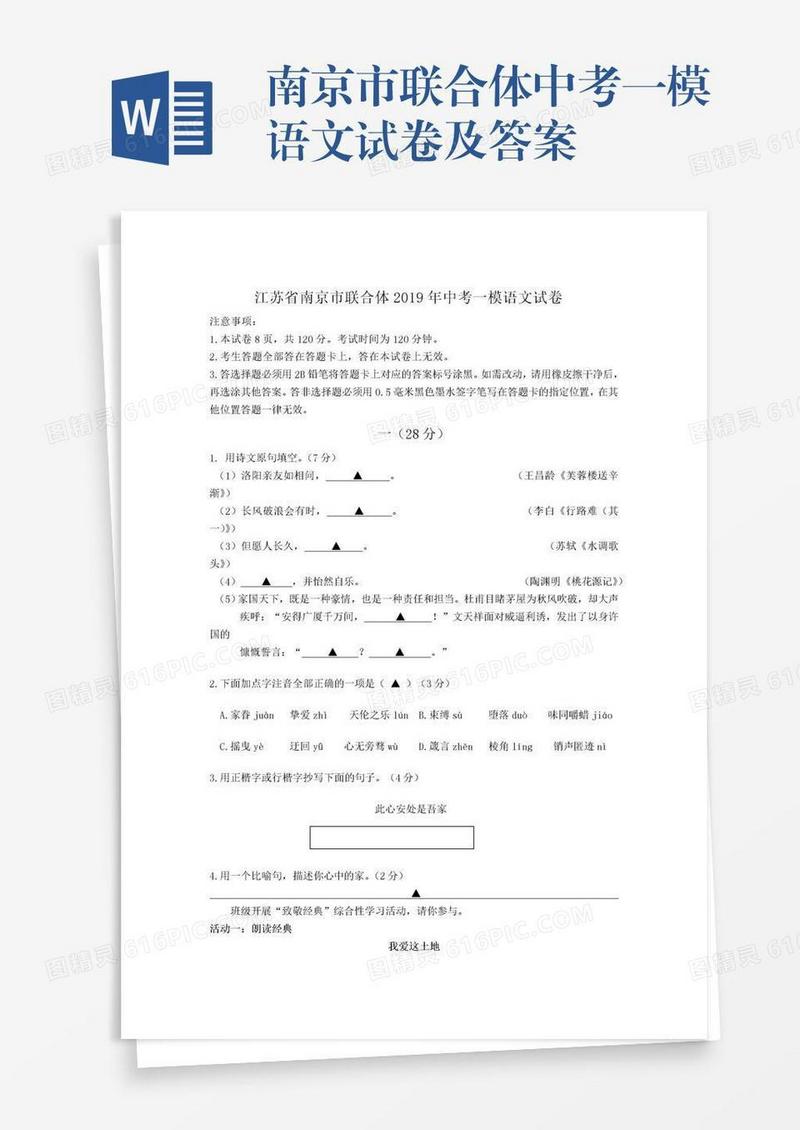 南京市联合体中考一模语文试卷及答案