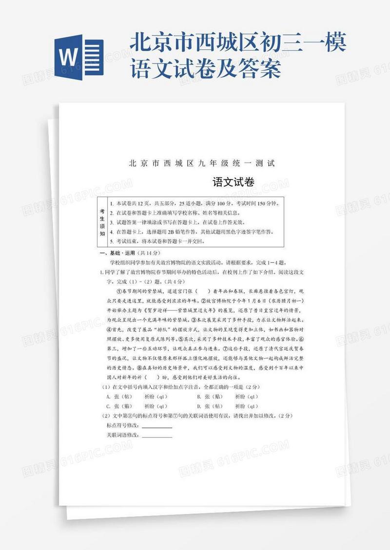 北京市西城区初三一模语文试卷及答案