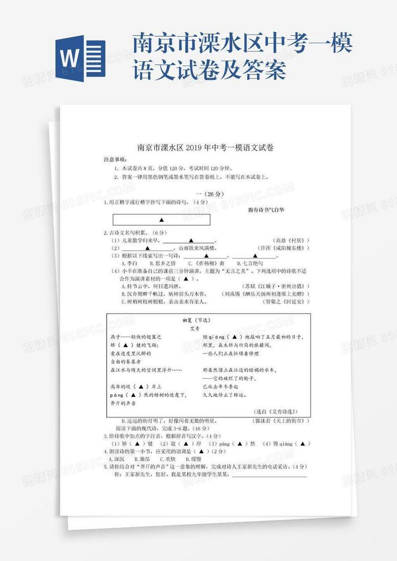 南京市溧水区中考一模语文试卷及答案