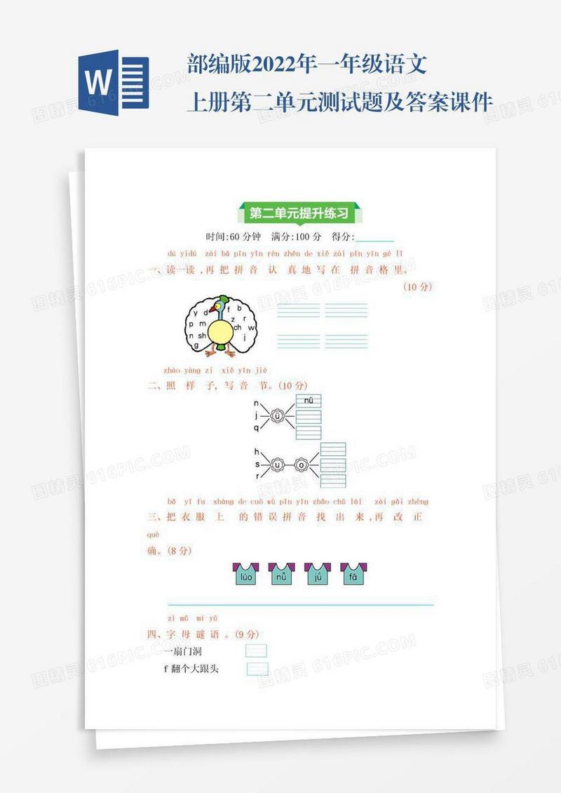 部编版2022年一年级语文上册第二单元测试题及答案课件