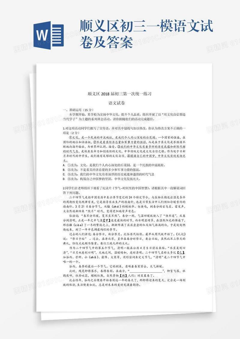 顺义区初三一模语文试卷及答案