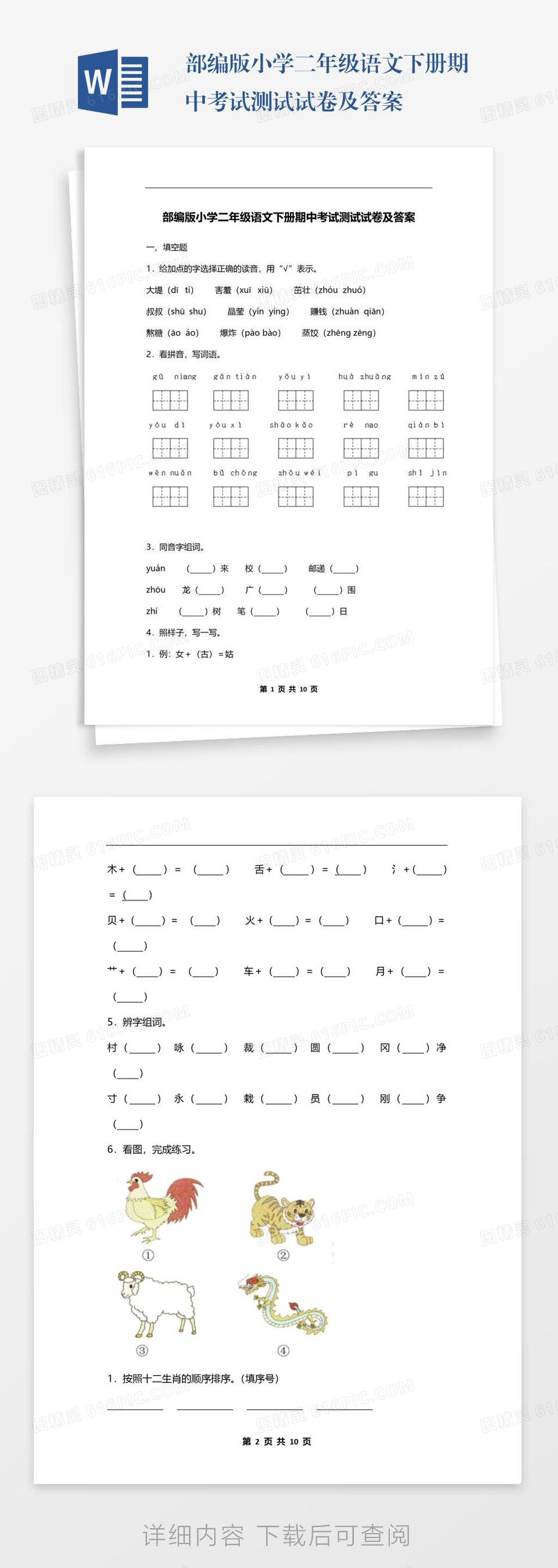 部编版小学二年级语文上册第一单元测试试卷及答案word模板免费下载_编号1k3akpppw_图精灵