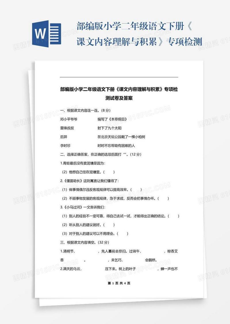 部编版小学二年级语文下册《课文内容理解与积累》专项检测试卷及答案