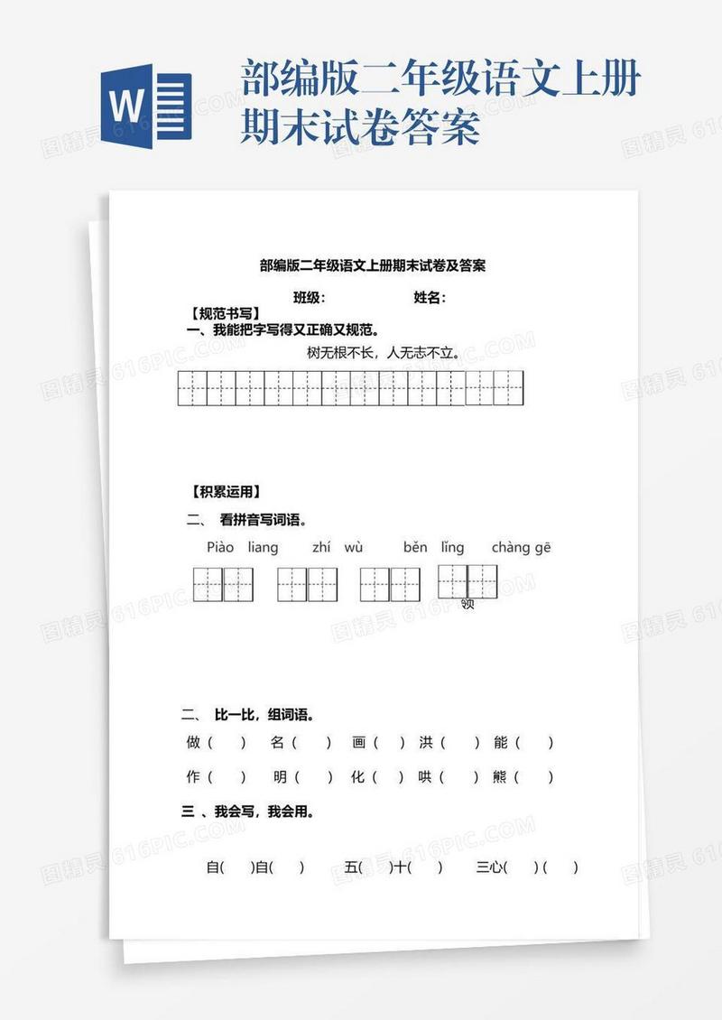 部编版二年级语文上册期末试卷答案