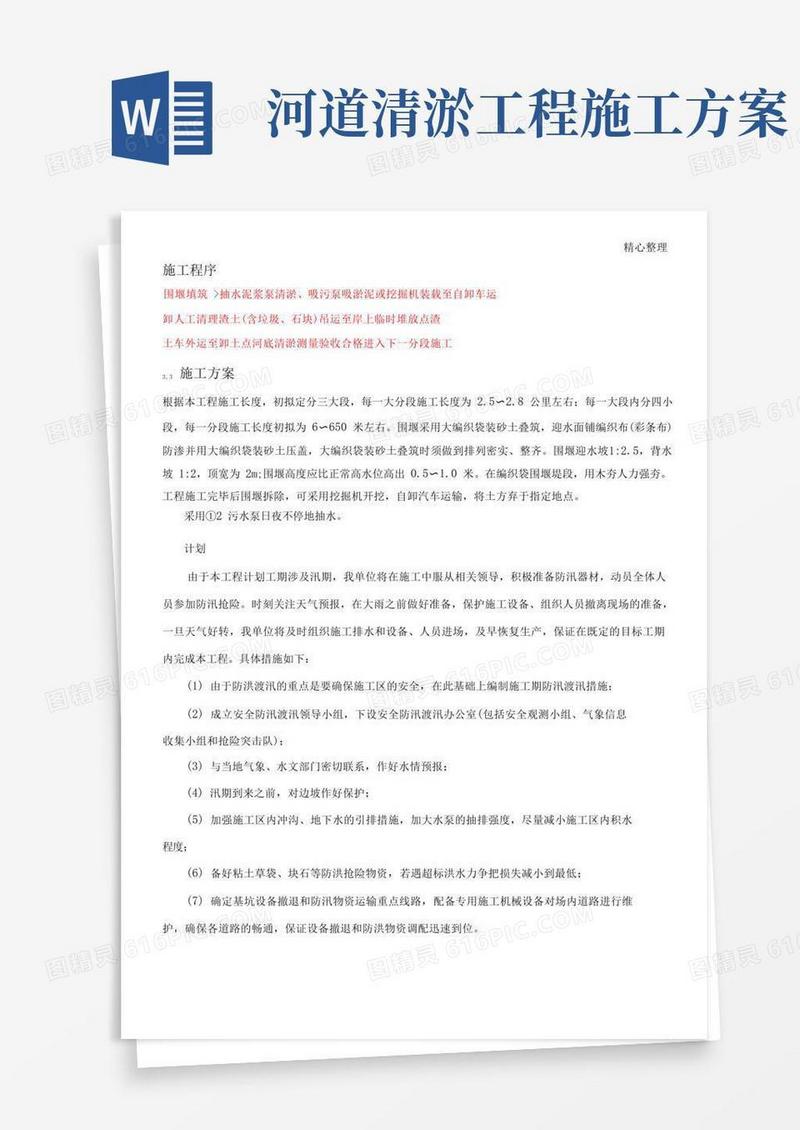 简洁的河道清淤工程施工方案