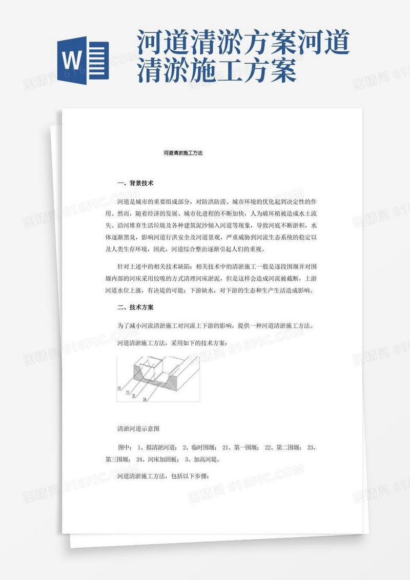 实用的河道清淤施工方法