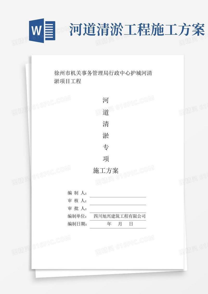 简洁的河道清淤专项施工方案