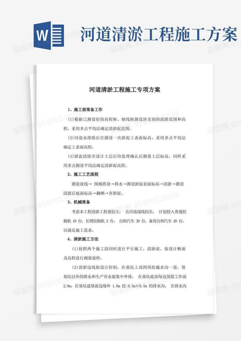 实用的河道清淤工程施工专项方案