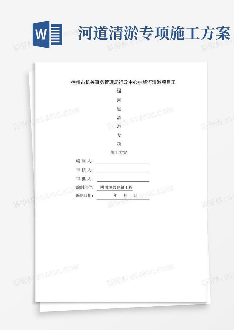 大气版河道清淤专项施工方案