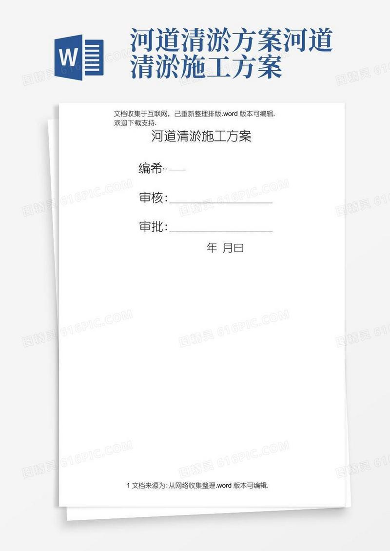 实用的河道疏浚清淤施工方案