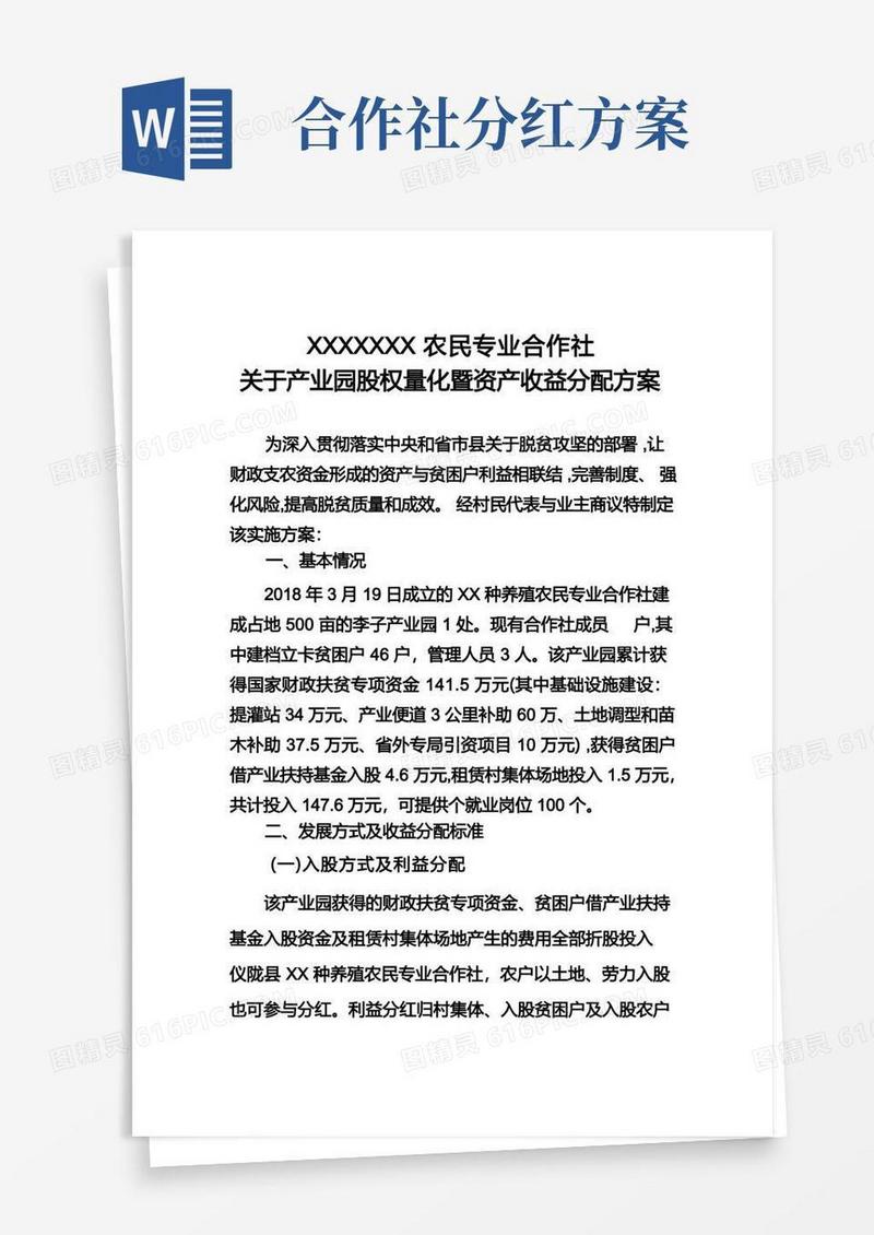 大气版产业园入股分红方案