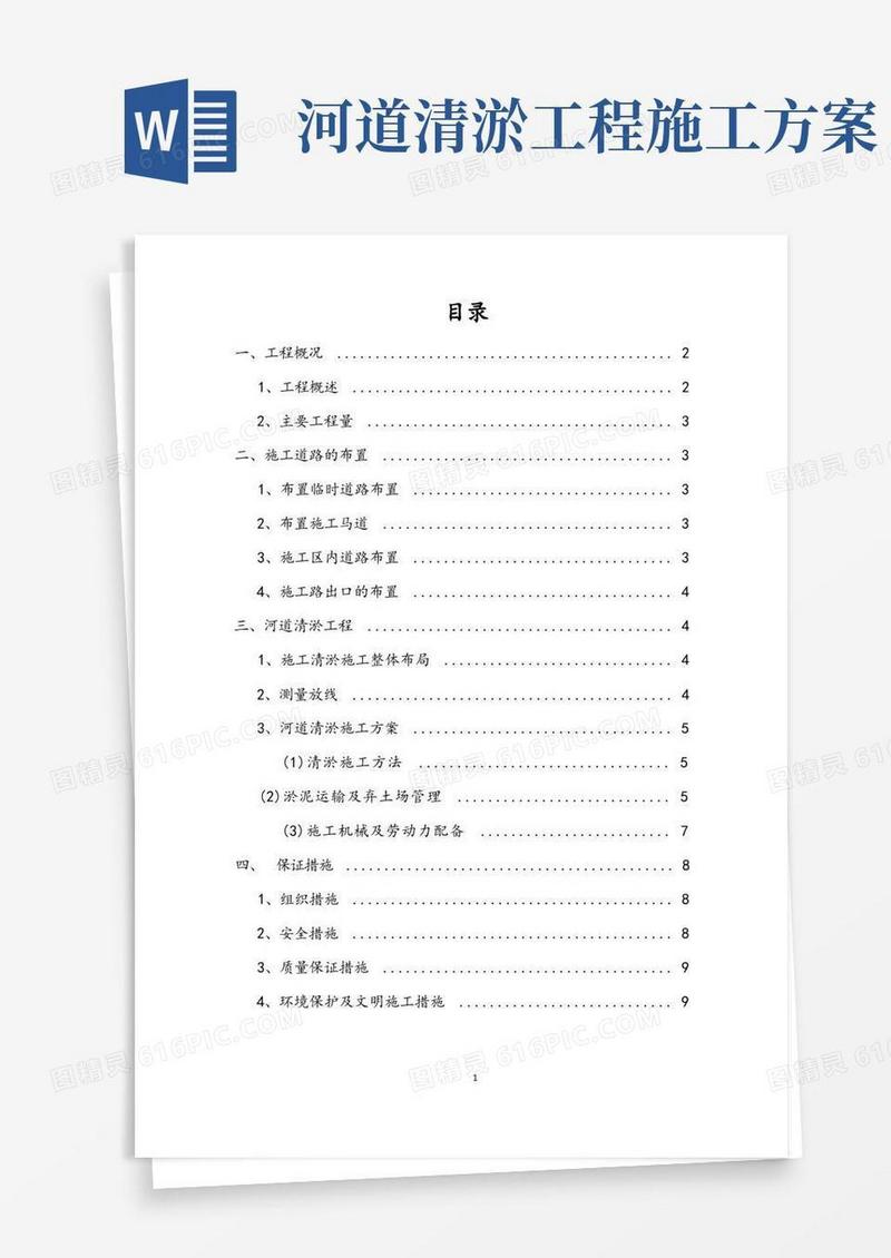 简洁的河道清淤工程施工方案