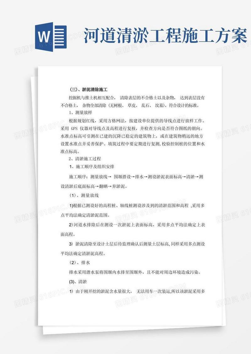 简易版淤泥清理施工方案