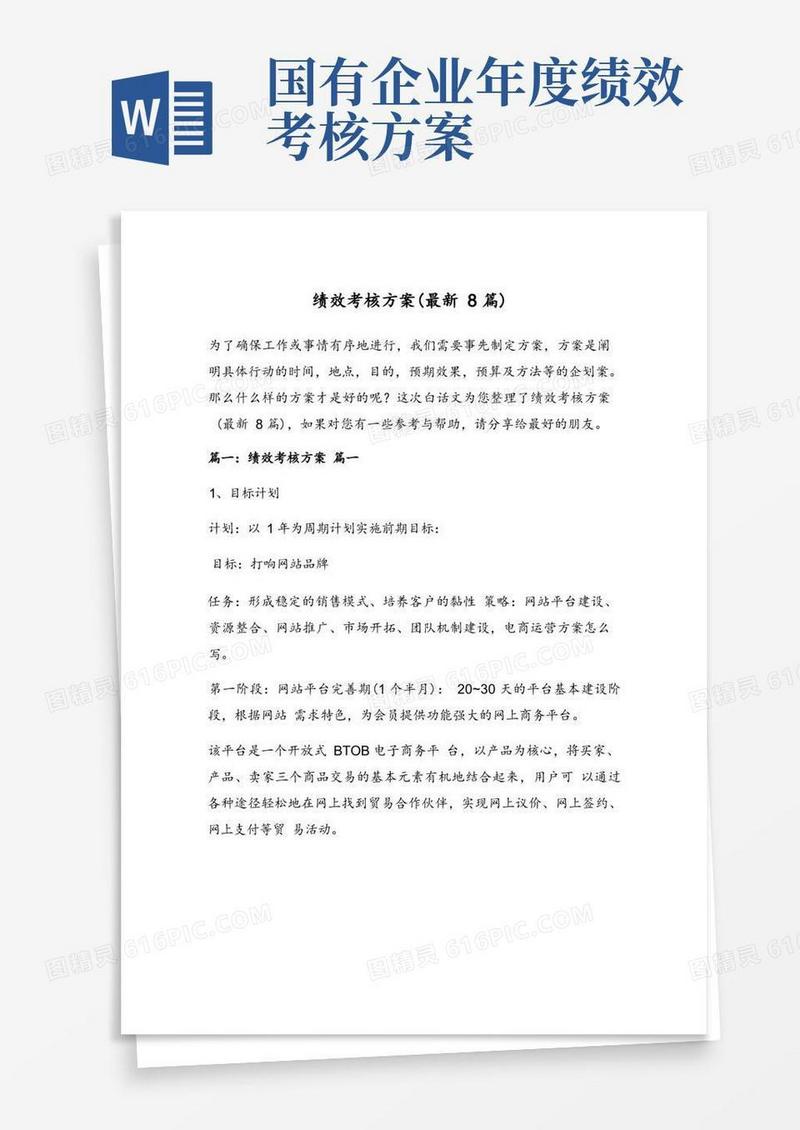 方便的绩效考核方案(最新8篇)