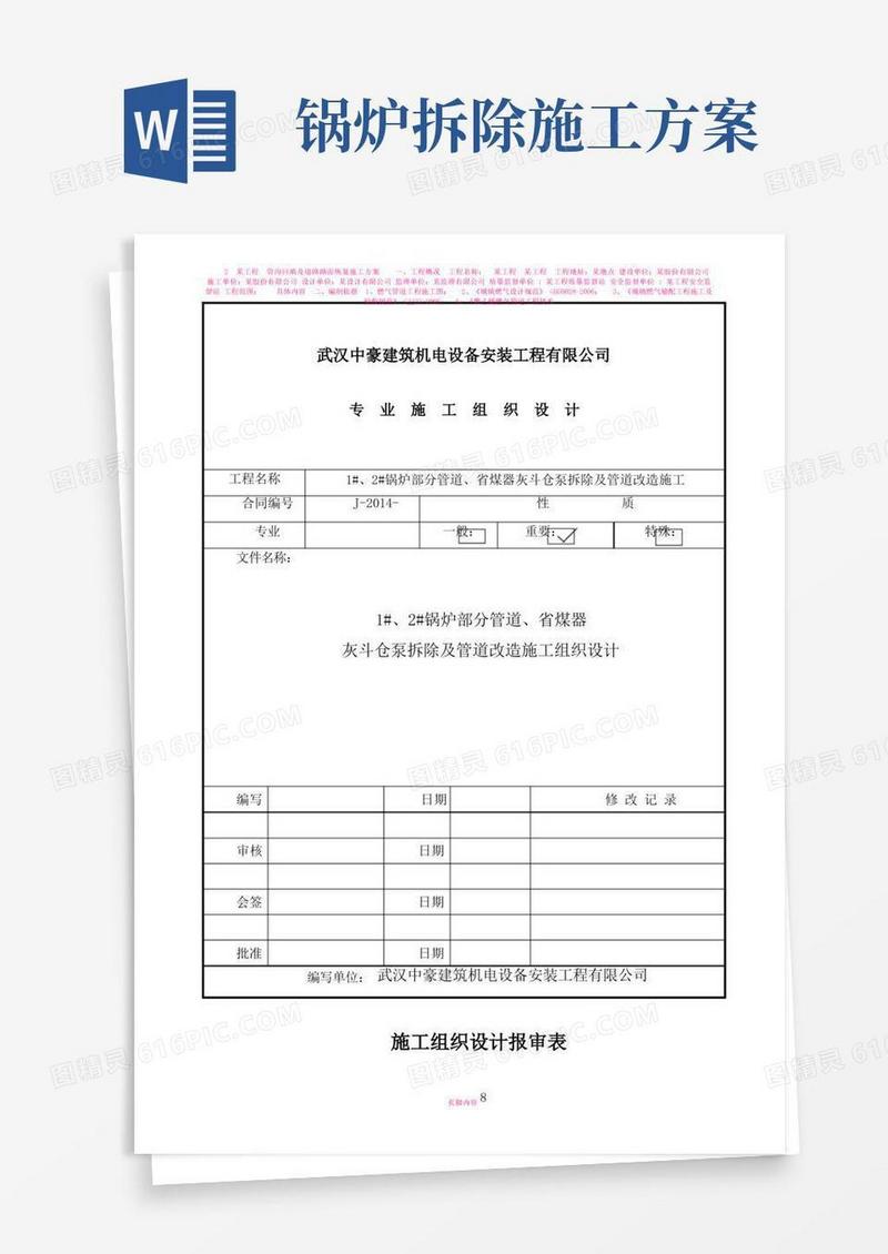 好用的管道拆除专项施工方案