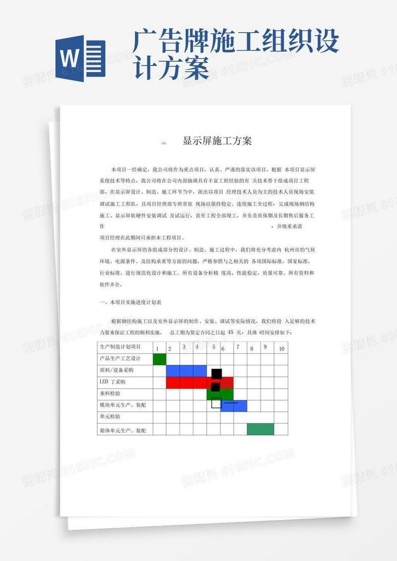 好用的LED广告牌工程施工方案