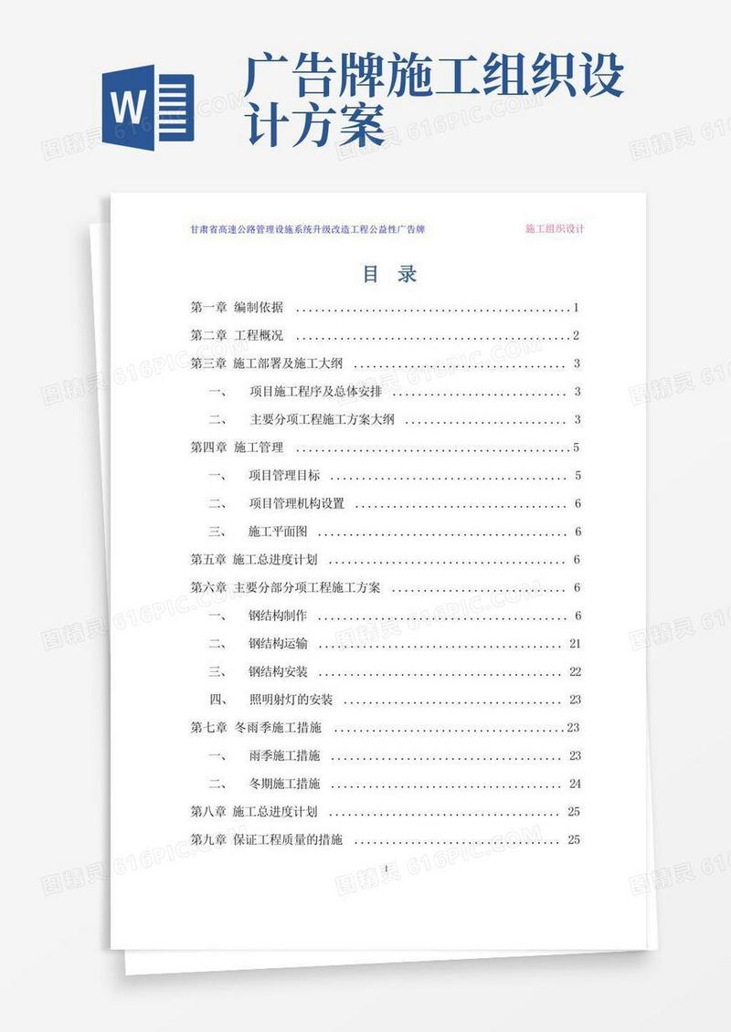 简洁的传媒.广告牌施工组织设计(传媒)