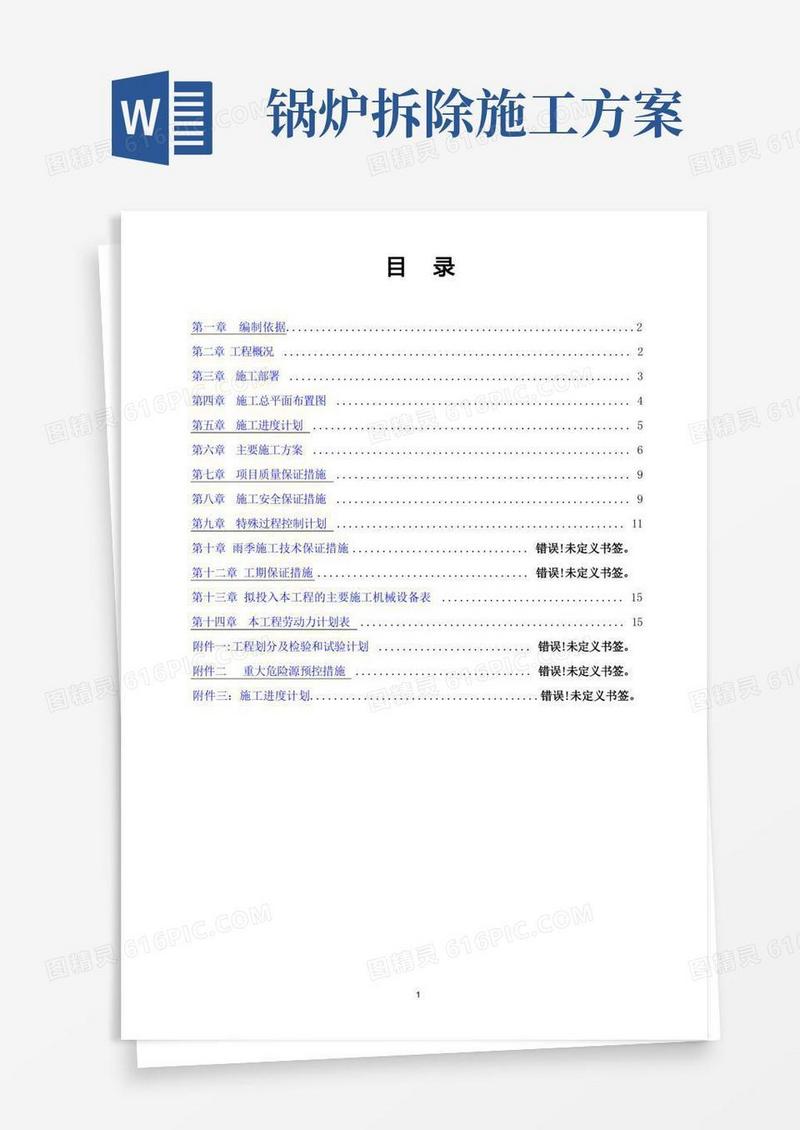 实用的锅炉维修施工方案