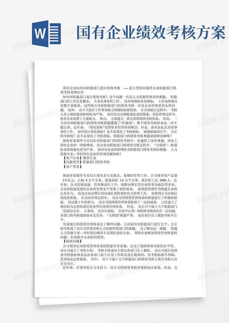 实用的国有企业如何对职能部门进行绩效考核