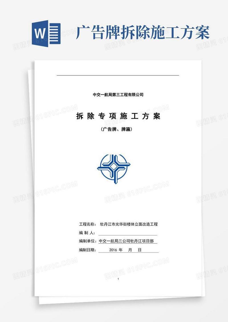 方便的广告牌拆除方案