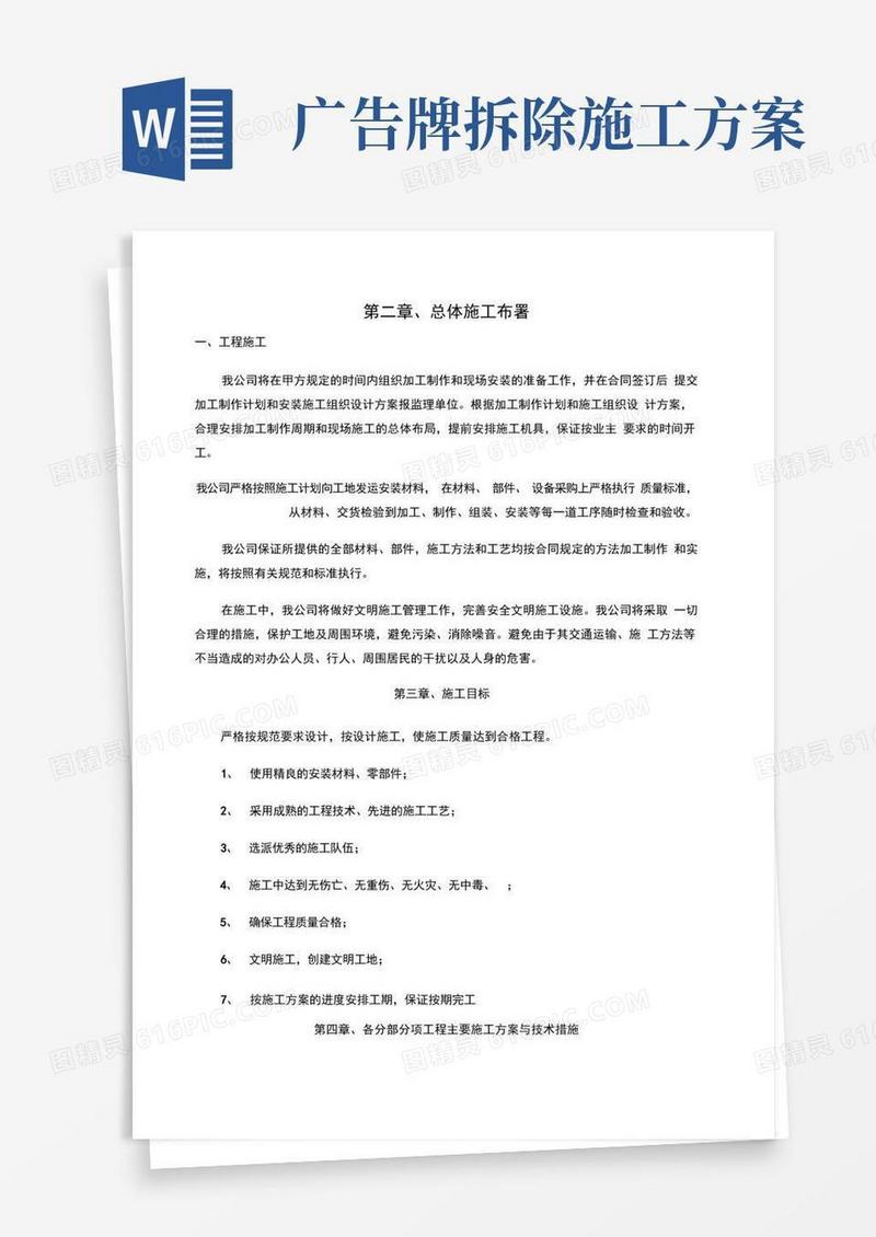 实用的广告牌施工方案