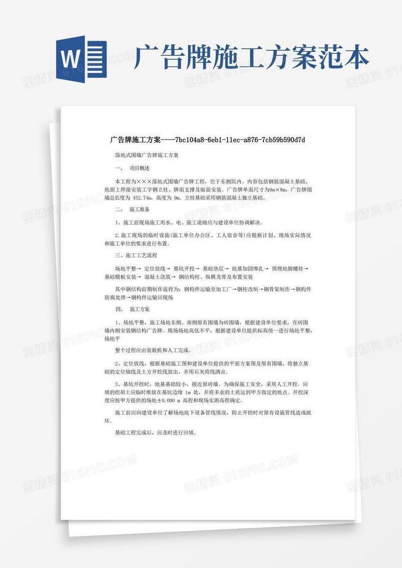 实用的广告牌施工方案