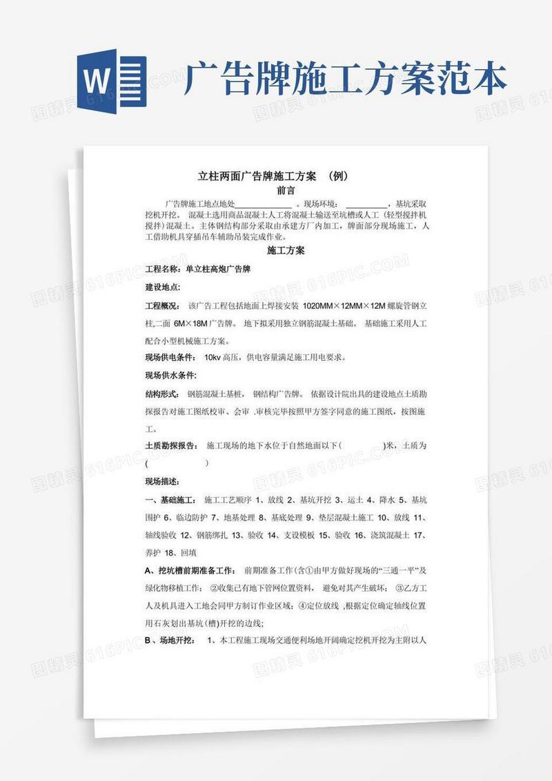 实用的立柱广告牌施工方案