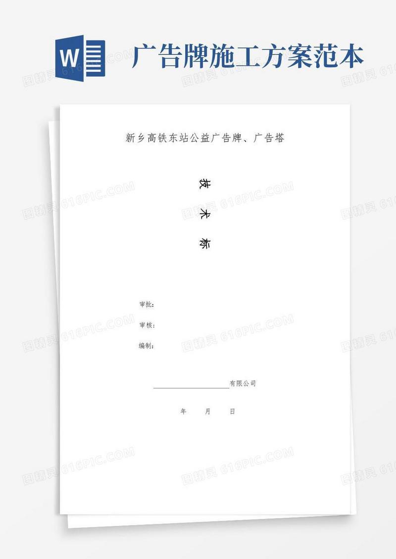 简洁的公益广告牌施工组织方案