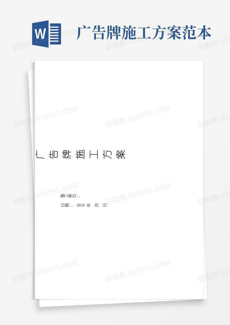 大气版房顶广告牌施工方案