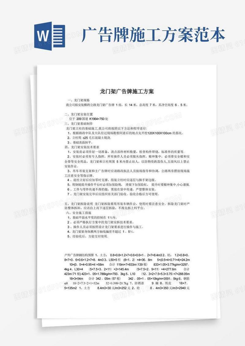 简易版龙门架广告牌施工方案龙门架广告牌施工方案龙门架广告牌施工方案龙门架广告牌施工方案一