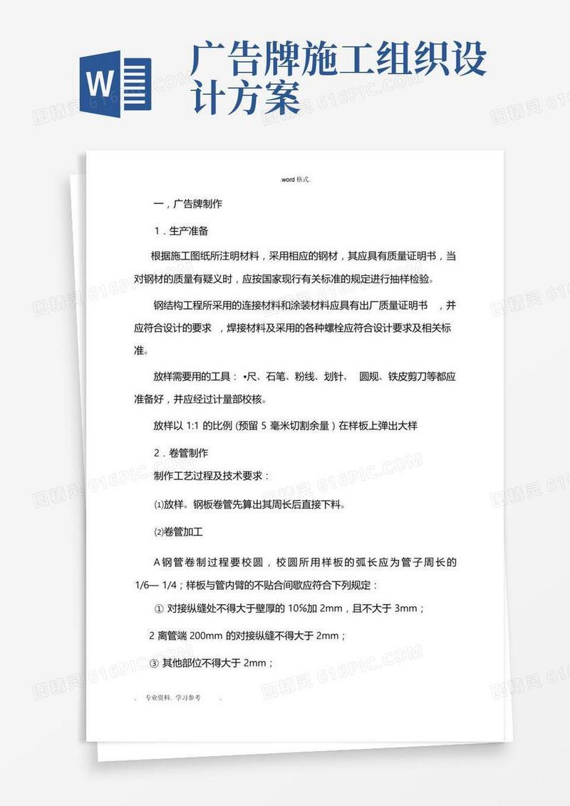 好用的广告牌安装施工工艺标准