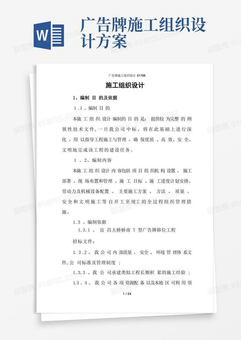 实用的广告牌施工组织设计