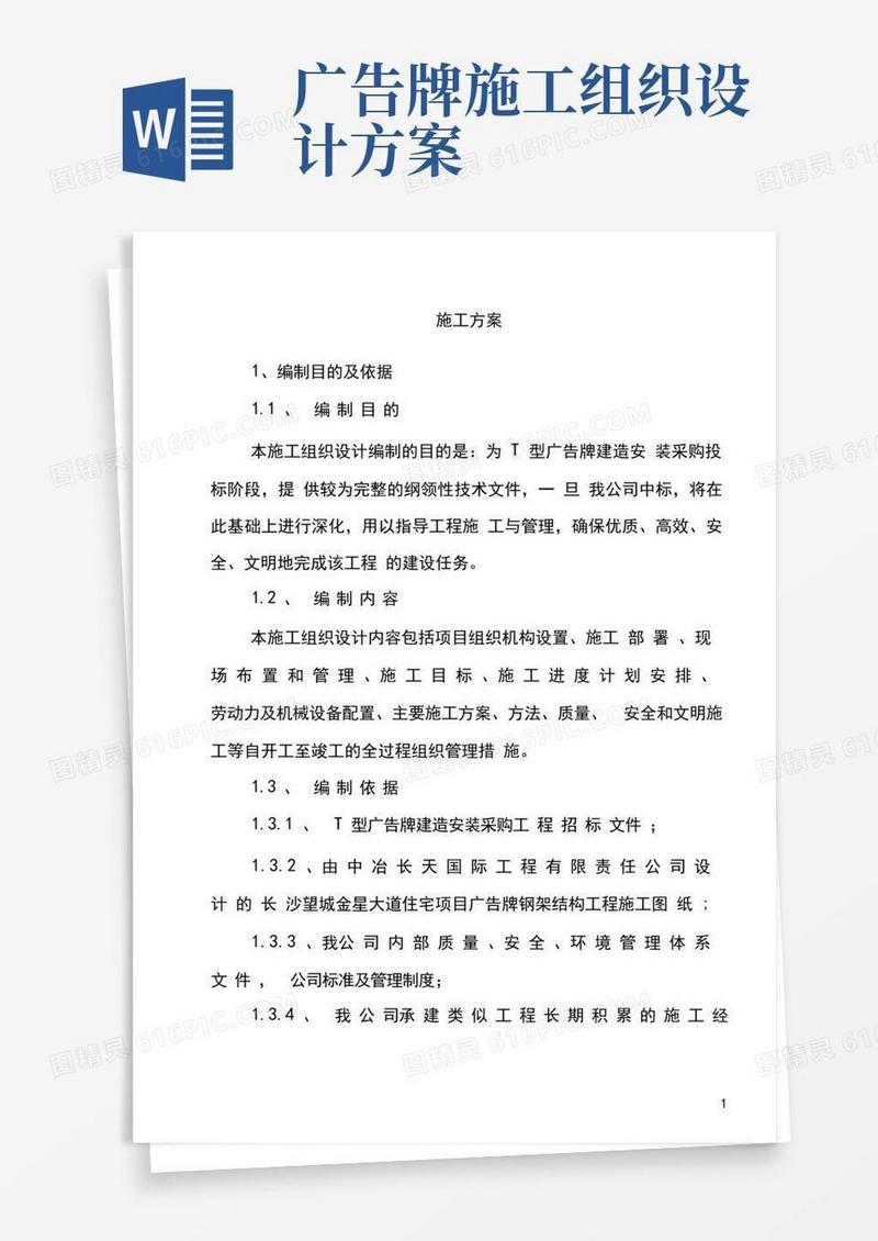 简洁的广告牌安装工程施工方案