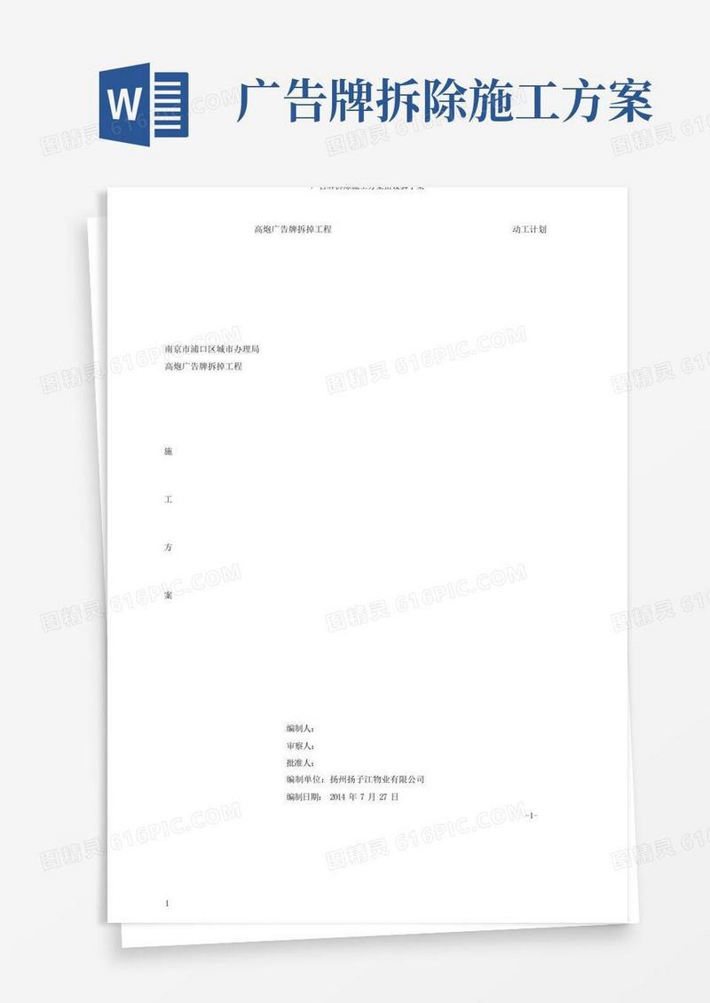 简易版广告牌拆除施工方案搭设脚手架