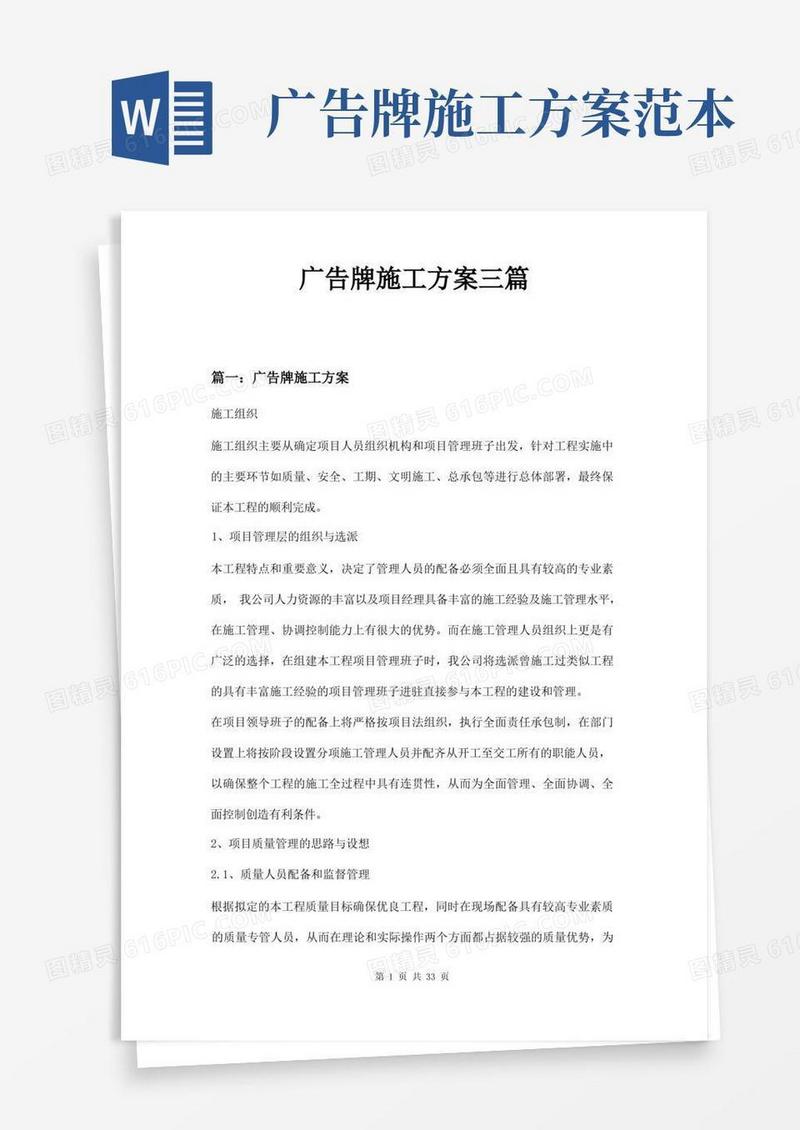 好用的广告牌施工方案三篇