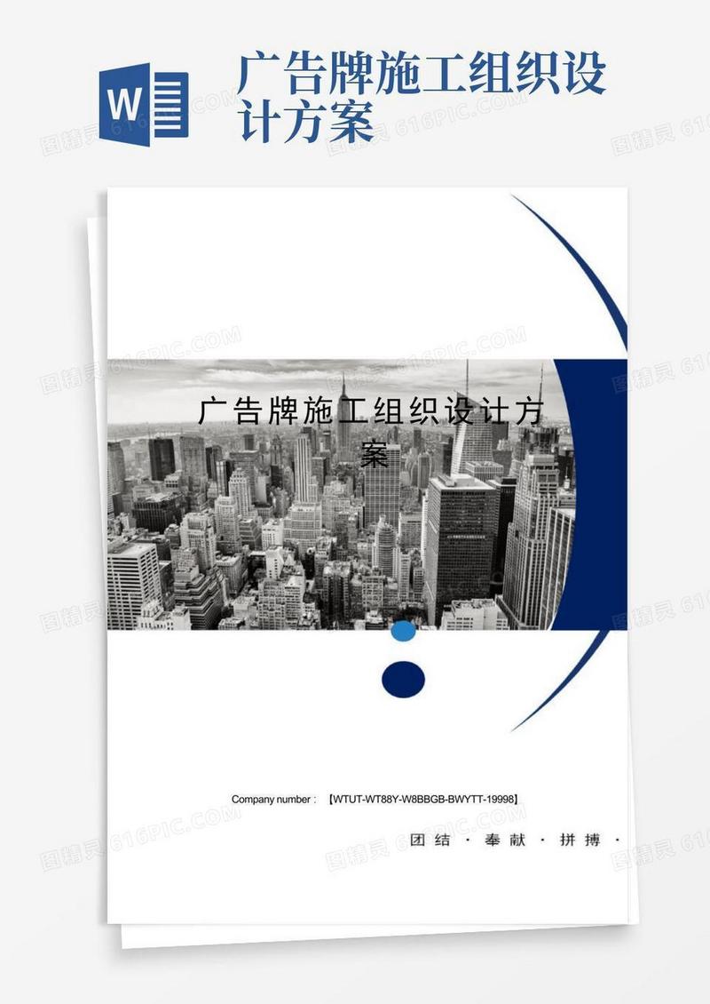 实用的广告牌施工组织设计方案