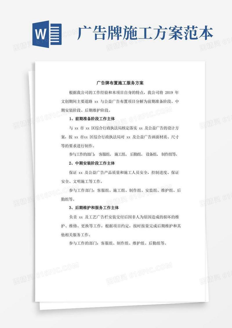 简洁的广告牌布置施工服务方案