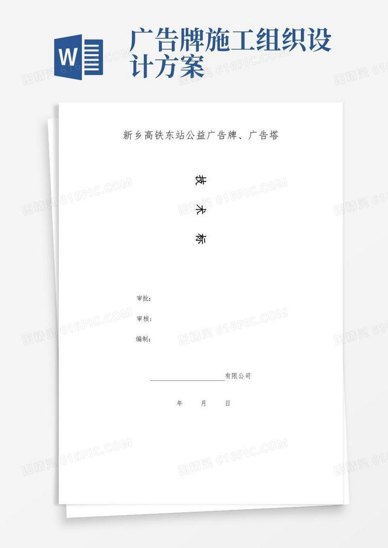 简易版公益广告牌施工组织方案