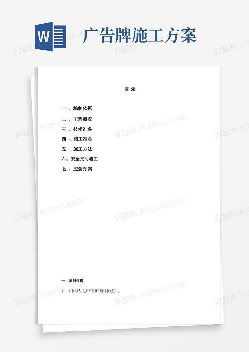简洁的广告牌拆除方案