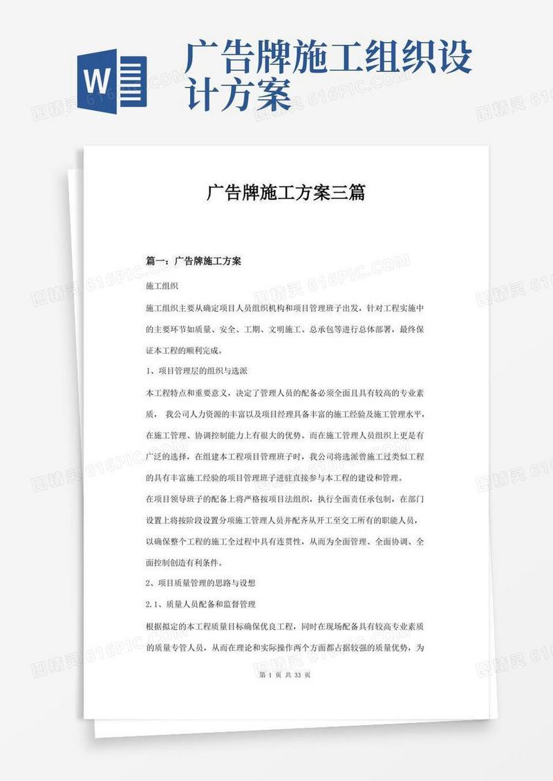 方便的广告牌施工方案三篇