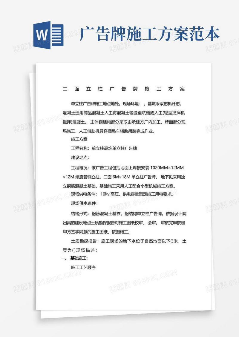 大气版单立柱广告牌施工方案