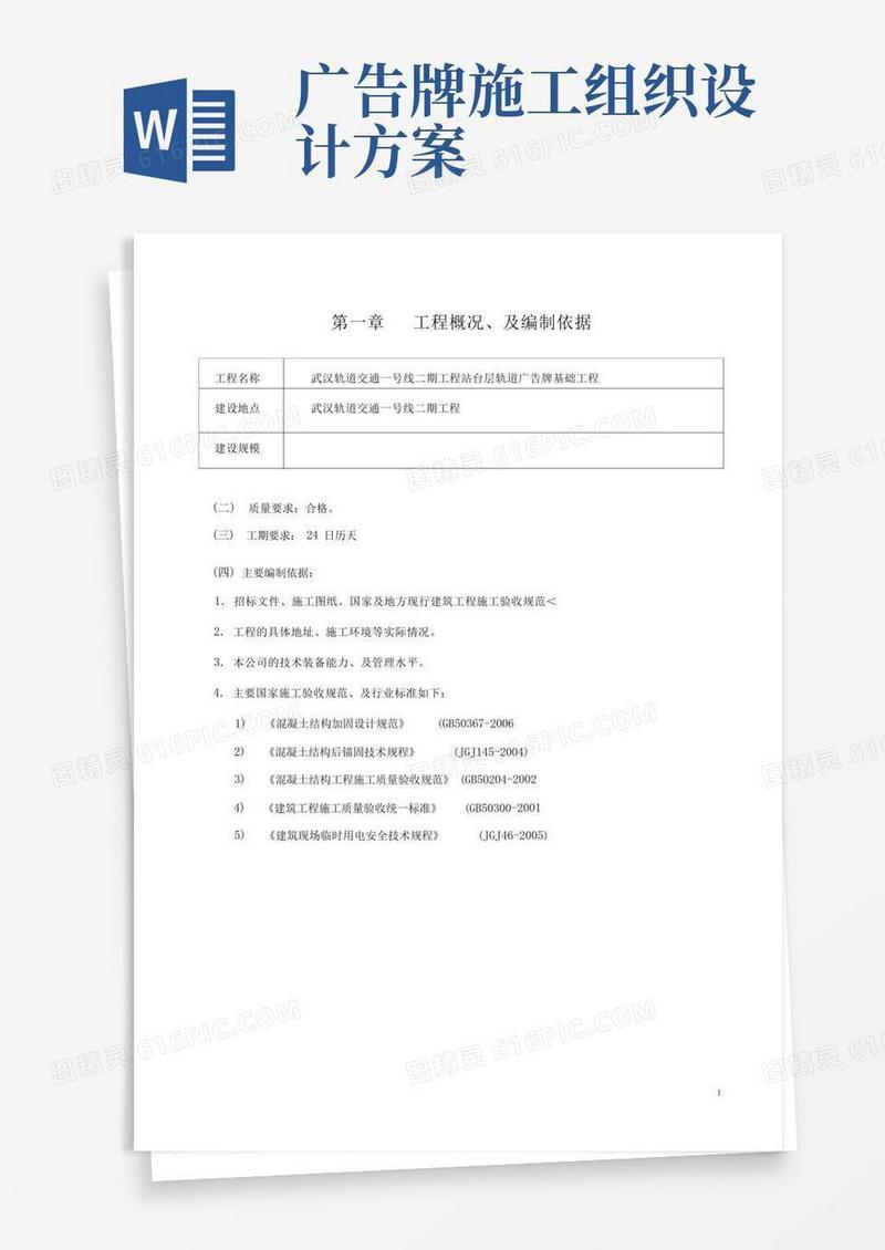 简易版广告牌基础施工施工组织设计