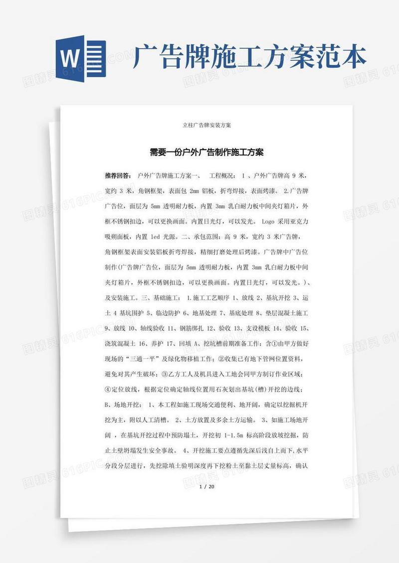 简洁的立柱广告牌安装方案
