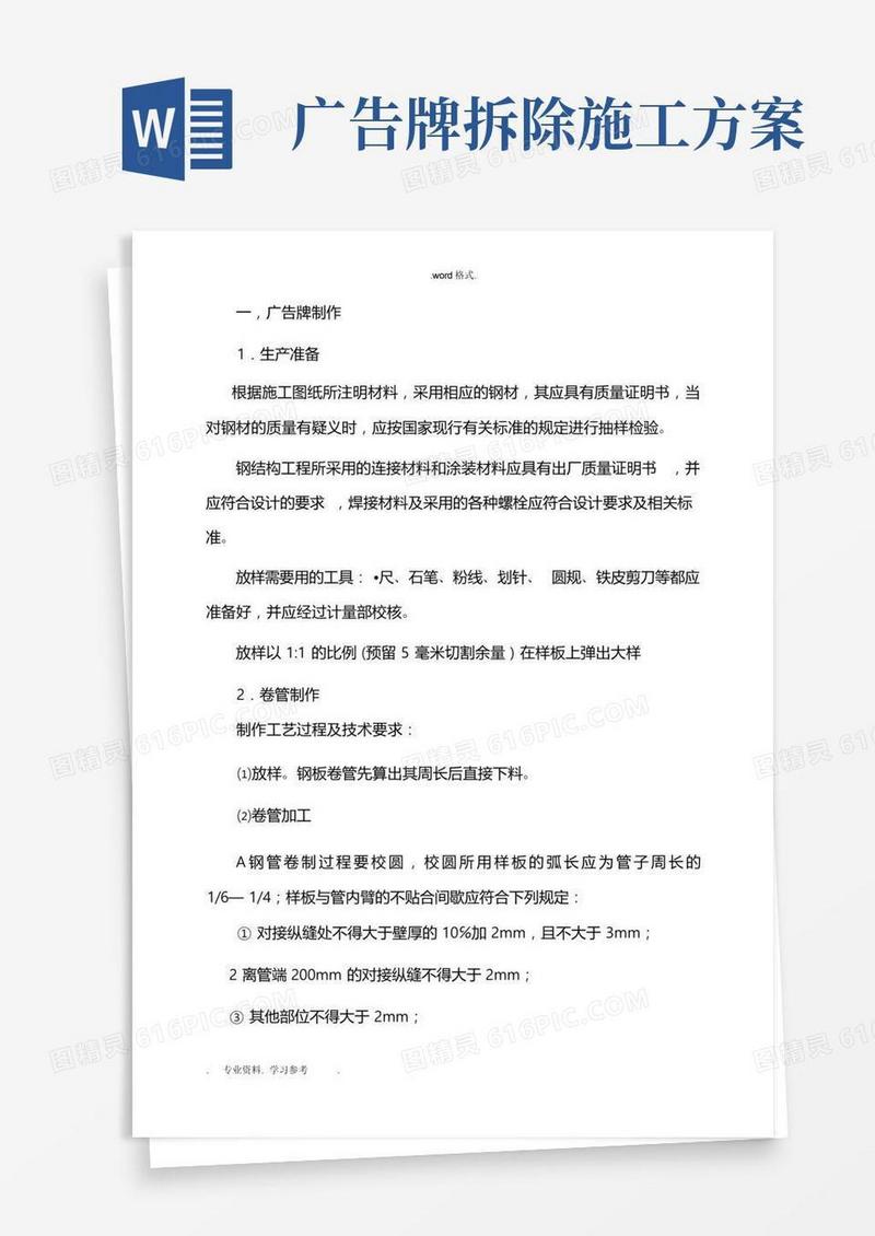 简易版广告牌安装施工工艺标准