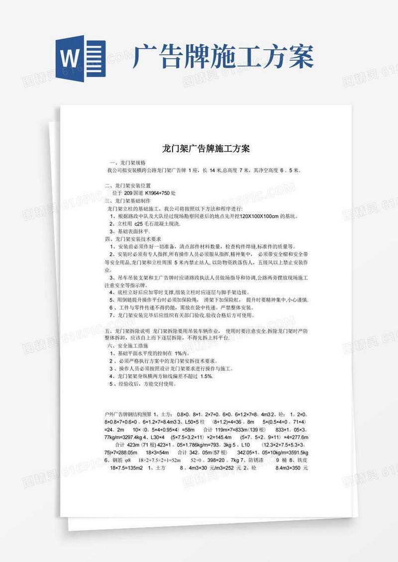 实用的龙门架广告牌施工方案龙门架广告牌施工方案龙门架广告牌施工方案龙门架广告牌施工方案一